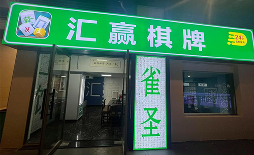 为什么自助棋牌室“不热闹”，利润却那么高